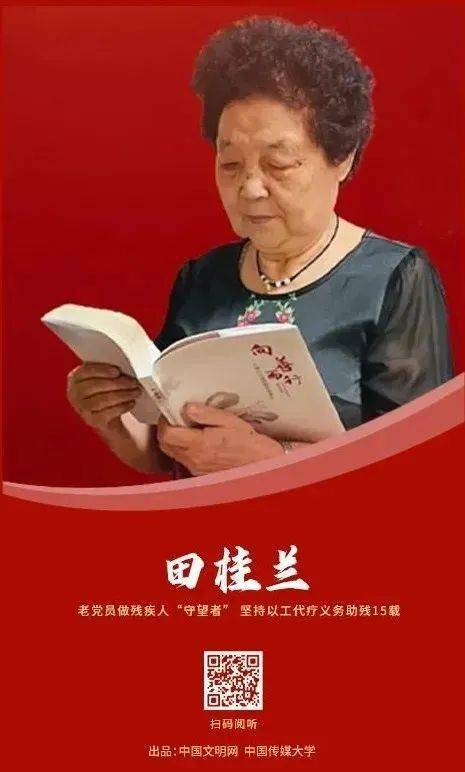 好人365田桂兰15年她用一针一线带动残疾人串出新世界