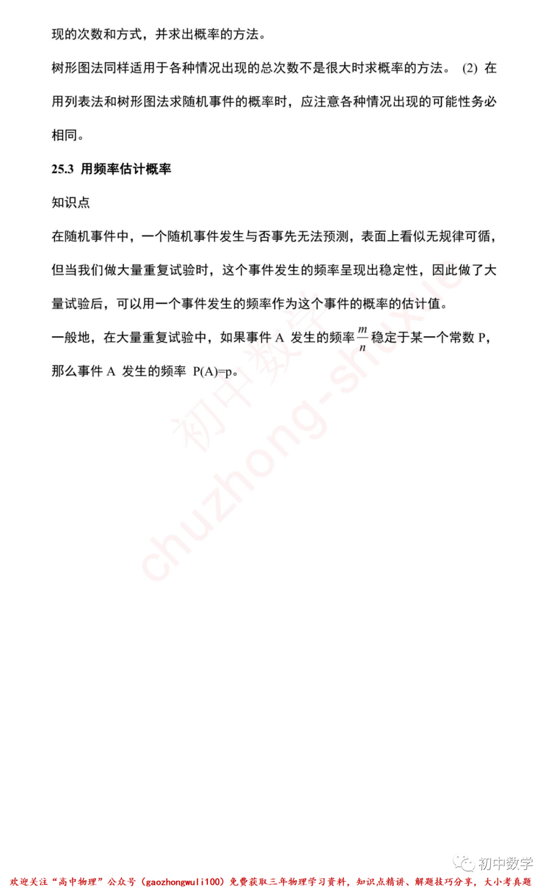 资料|这是我见过的整理最好的「九年级上数学知识点」清单，期末考前一定要背会~