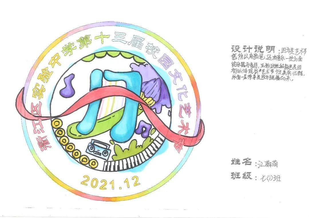 落实双减政策展示双减成果衢江区实验中学第13届艺术节节徽设计大赛