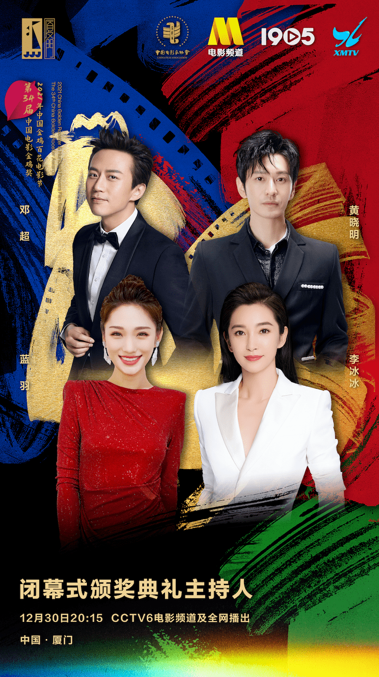 电影节|金鸡时间到!锁定电影频道融媒体直播