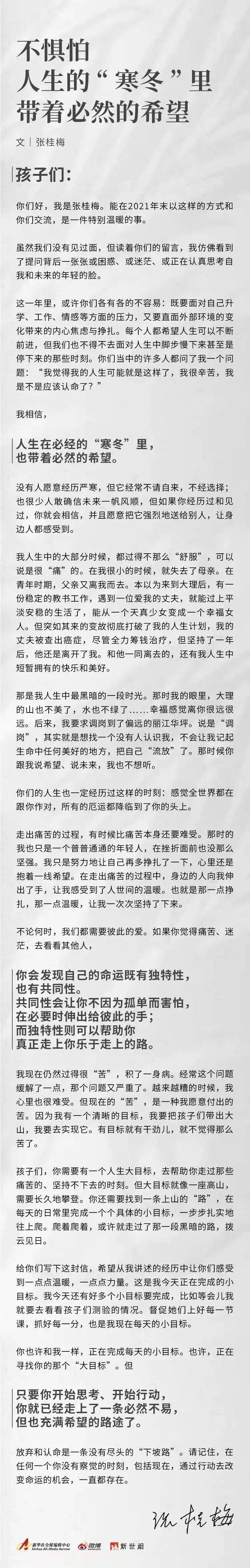 张文宏|张桂梅、张文宏、苏炳添写给年轻人的信里，有这些金句值得收藏！