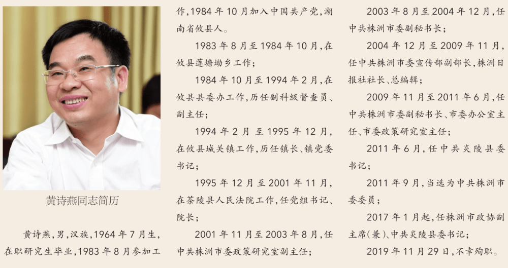 2021年溆浦县委书记图片
