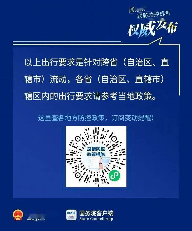 接种|元旦春节能出省过节吗？出行有什么需要注意的？权威答疑来了！