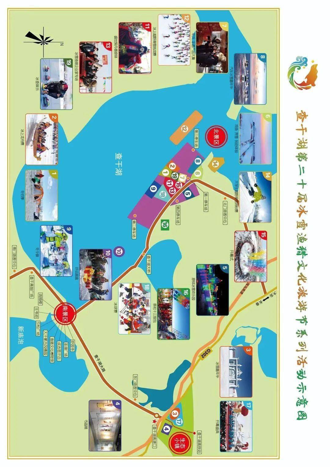 查干湖头鱼拍出2999999元拍卖款咋用附旅游攻略