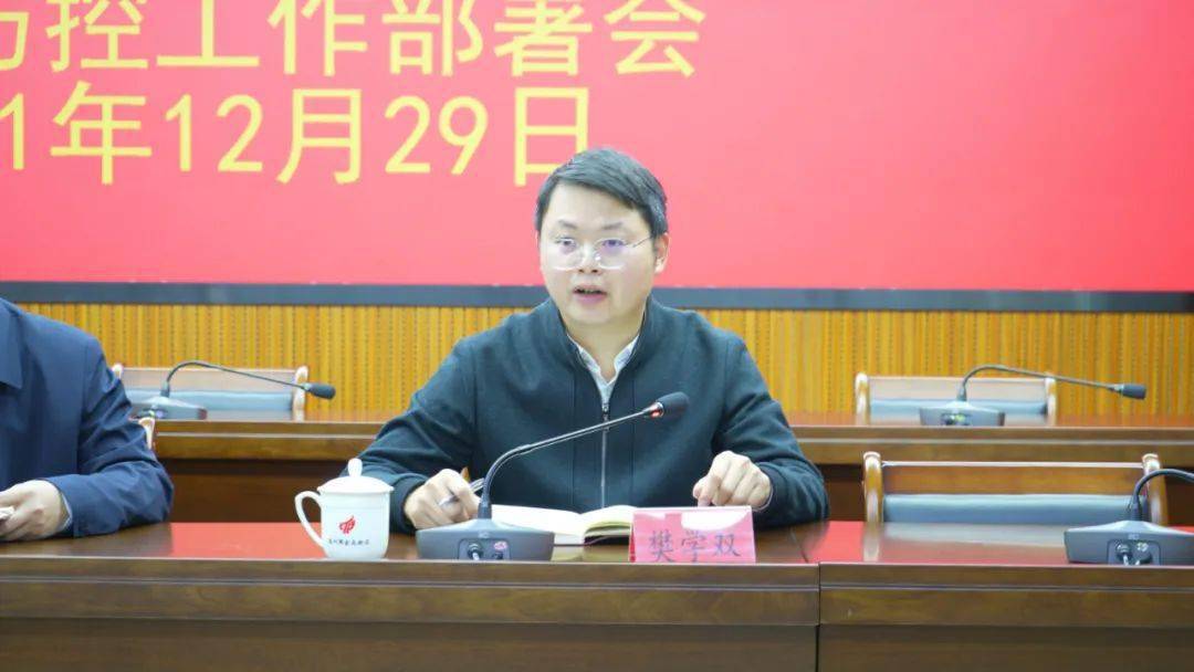 高新区部署"两节"期间67疫情防控工作_相关_樊学双_部门