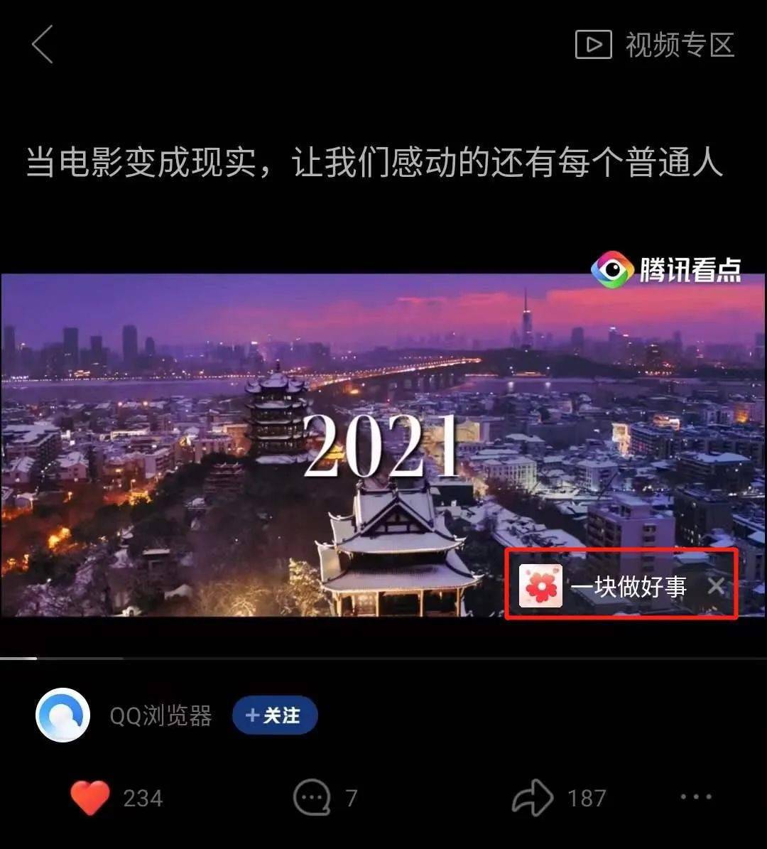 2021,总有好事在发生2022,我们为好事发声qq浏览器希望与你为公益创造