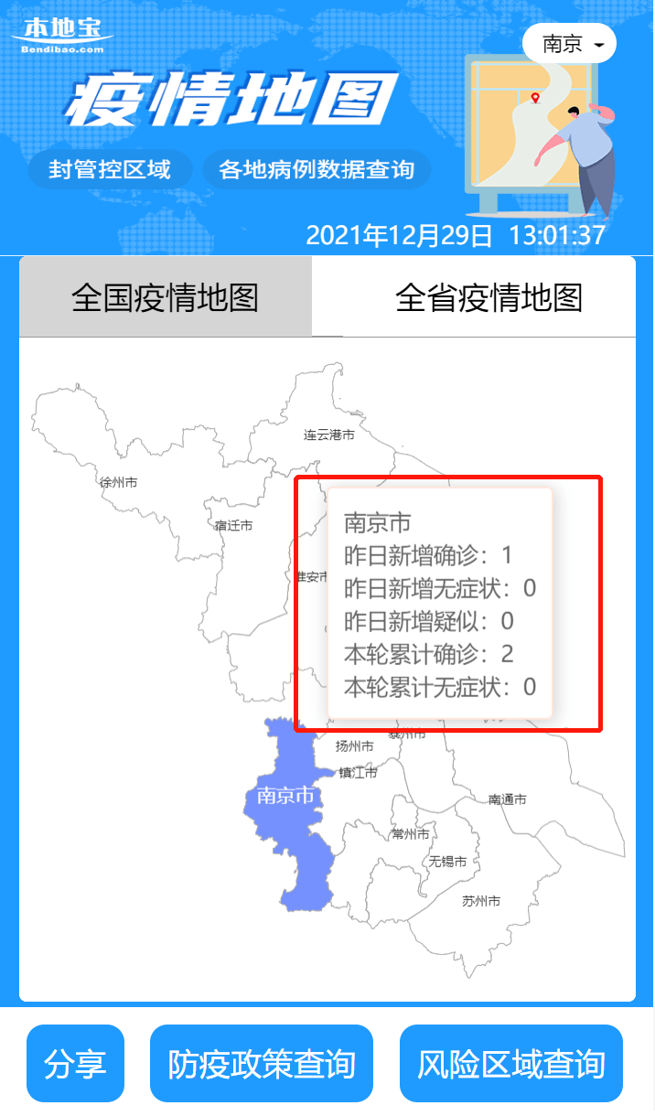 南京核酸检测阳性人员活动轨迹公布!_疫情_区域_地图