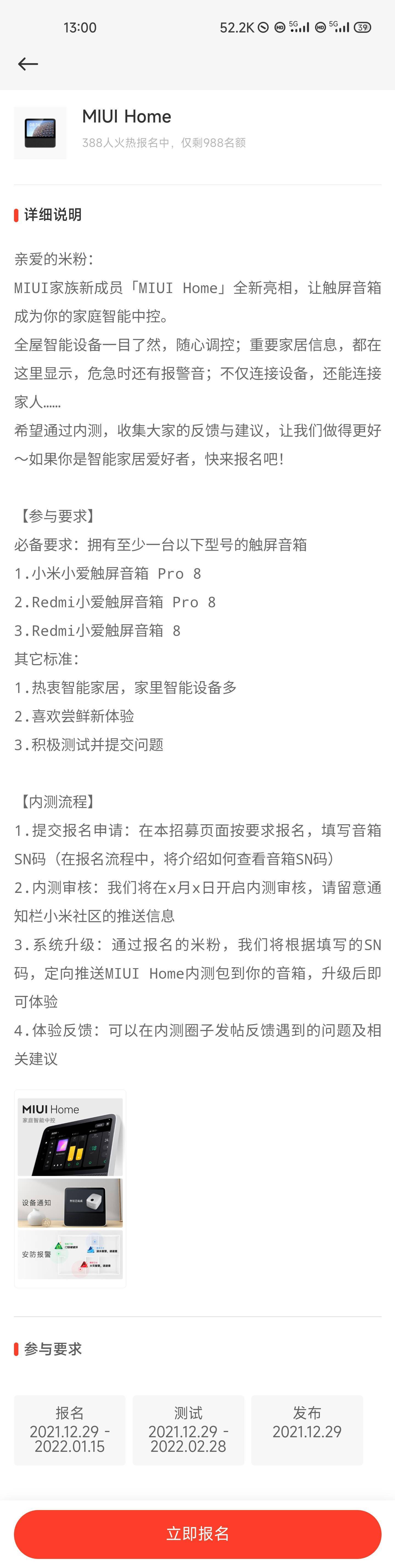 家庭|小米 12 / MIUI 13 发布会后，MIUI Home 内测开启