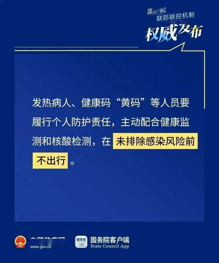 接种|元旦春节能出省过节吗？出行有什么需要注意的？权威答疑来了！