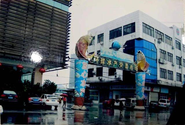 图懂大沥 | 一组罕见老照片流出!25年,细数环球水产市场的成长"沥.