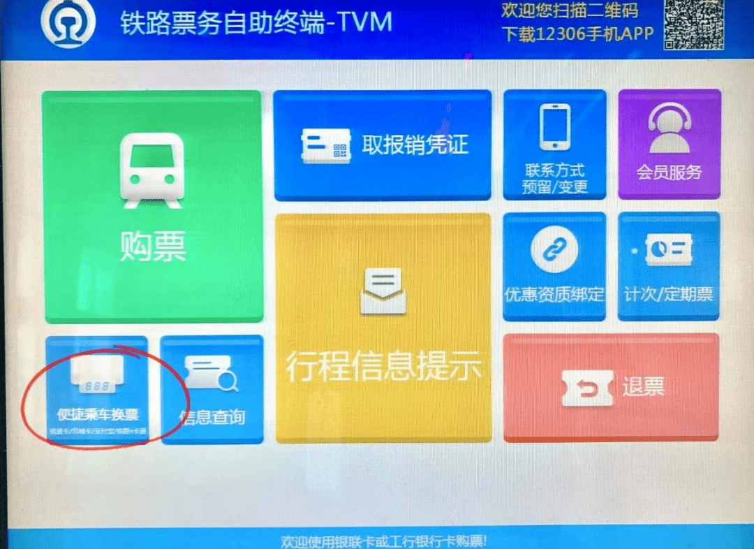 资金充值,即旅客通过绑定的银行借记卡,向"铁路e卡通"账户转入一定
