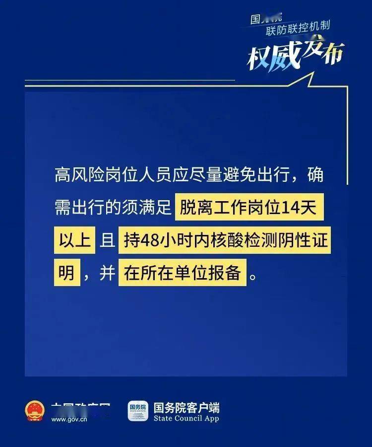 接种|元旦春节能出省过节吗？出行有什么需要注意的？权威答疑来了！