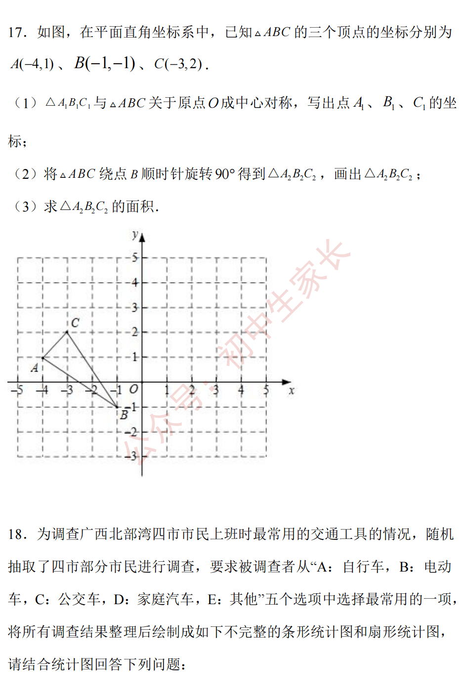 识别|九年级上学期期末考试数学试题！含答案！