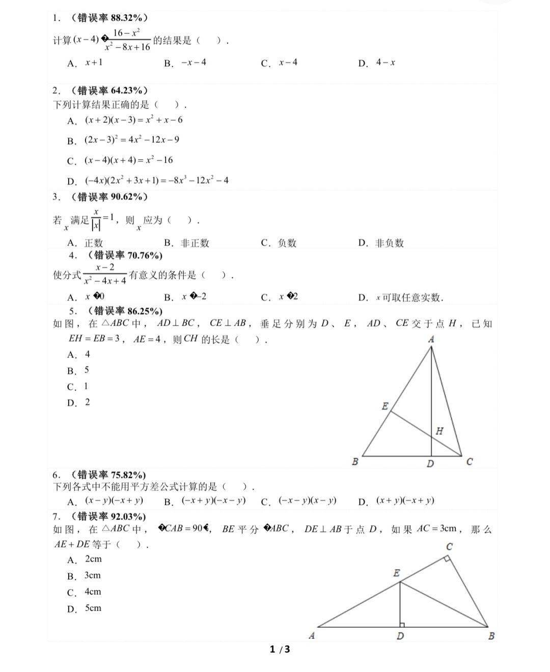 内角|初二数学期末复习：三角形十大易错题型