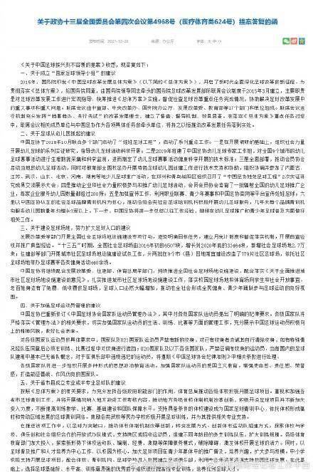 国家|体育总局：国家队严禁球员有新纹身