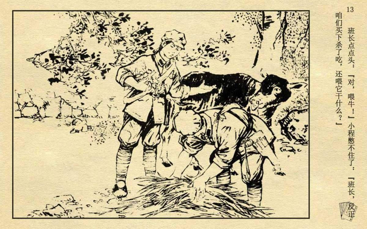 连环画长征途中红军与彝族同胞的深情厚谊