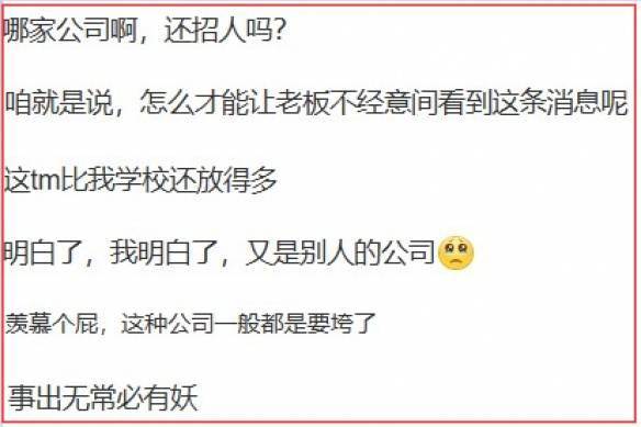 四川一公司元旦春节放假47天 比小学生寒假假期还多 四川一公司元旦春节放假47天 网友 时候