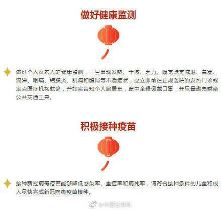 疫情|平安跨年，这份节日疫情防控提醒请收好