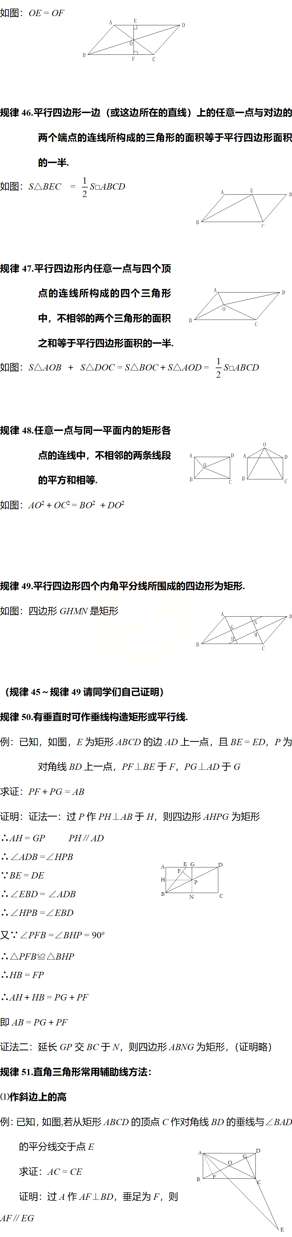 规律|退休教师熬夜整理：初中数学几何作辅助线的102条规律，初一/初二/初三通用！