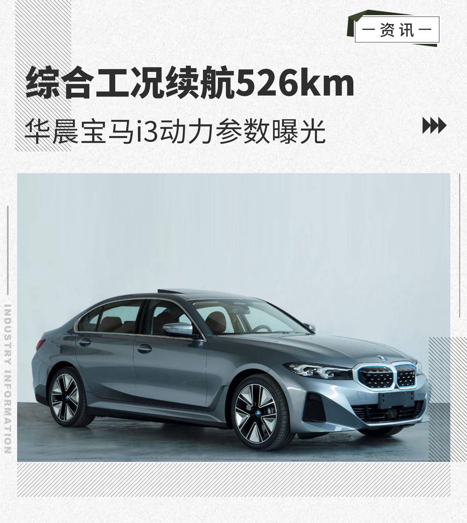 综合工况续航526km华晨宝马i3动力参数曝光
