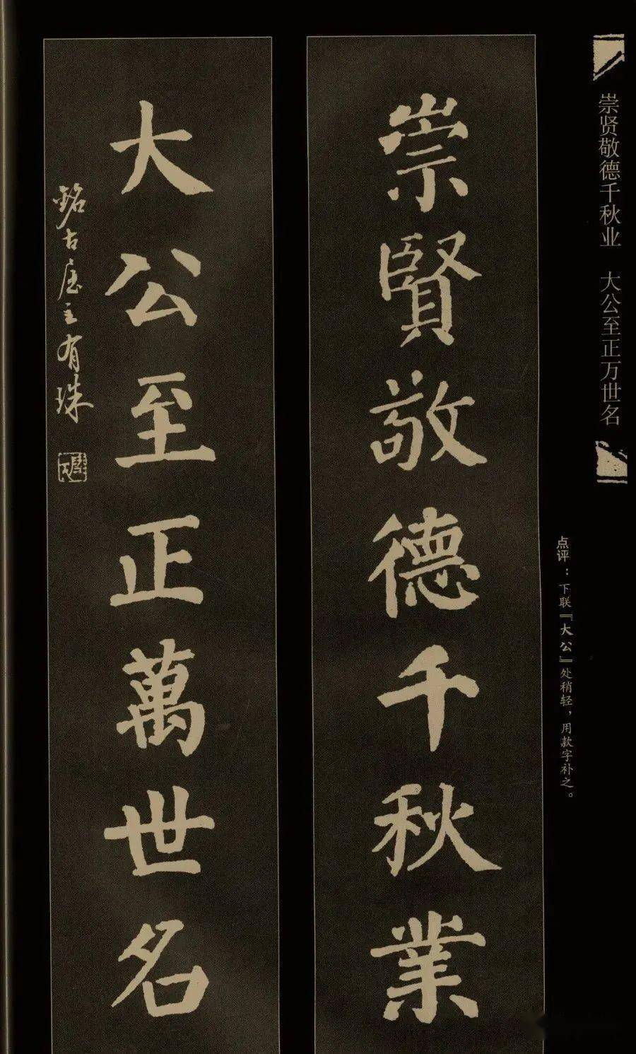 楷书四大家颜柳欧赵集字对联赶紧收藏备用