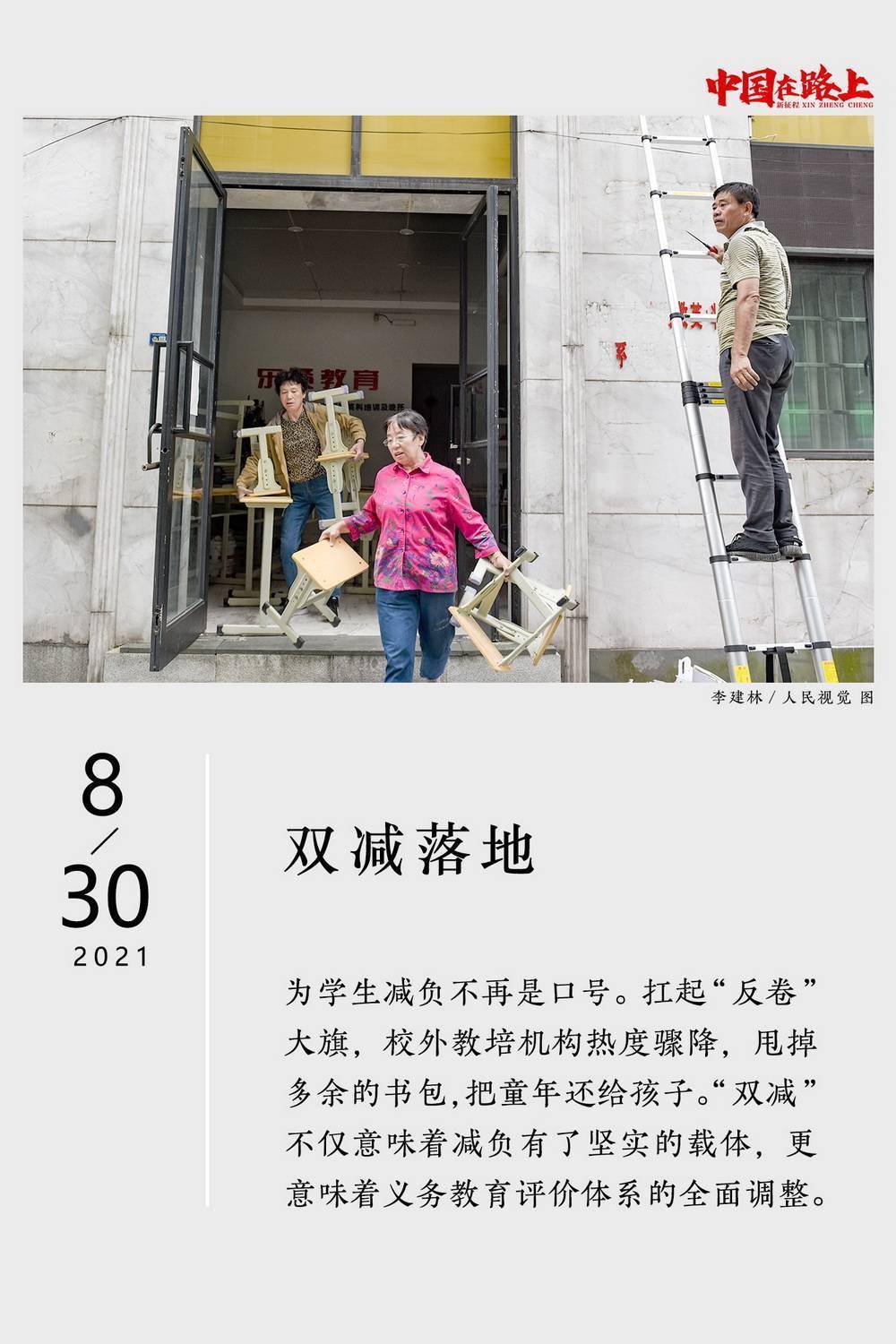 征程|2021年度图片报道·新征程｜31张日历记录：中国在路上