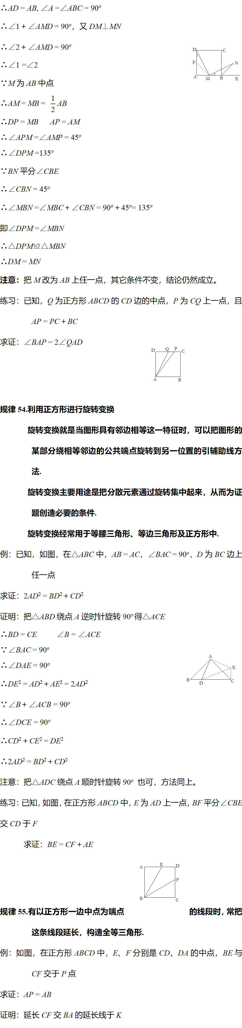 规律|退休教师熬夜整理：初中数学几何作辅助线的102条规律，初一/初二/初三通用！