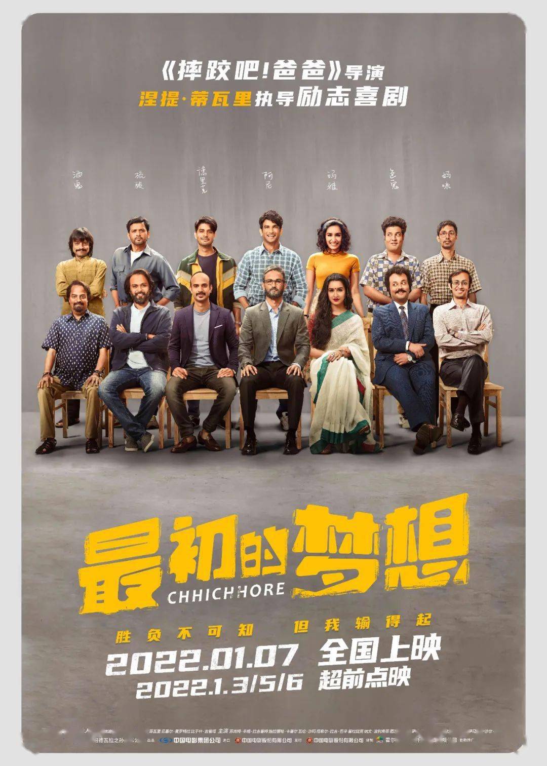 失败者|[杭州观影团招募]《摔跤吧！爸爸》导演最新作品！胜负不可知！但我输得起！