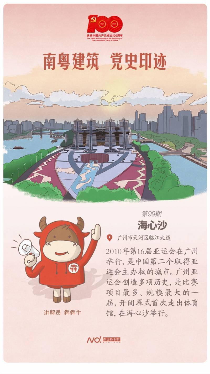 场馆|广州亚运记忆：创多项之最，多个著名运动员从这里走向世界