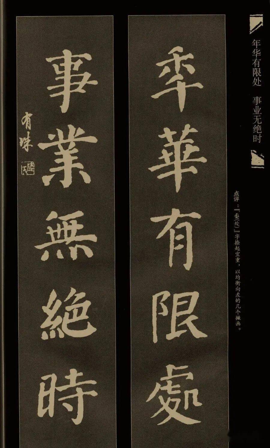 楷书四大家颜柳欧赵集字对联赶紧收藏备用