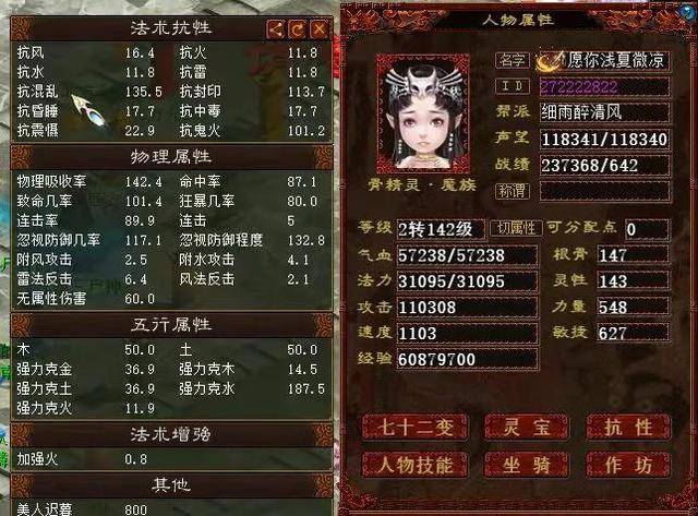 大话西游2十一万攻二转女魔是怎样炼成的一件武器成本超千元