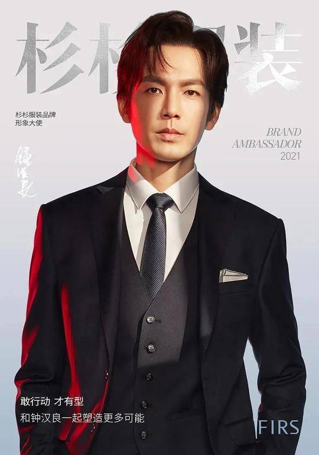 钟汉良与"杉杉服装"强强联合,一大波西装帅照来袭_角色_品牌_西服