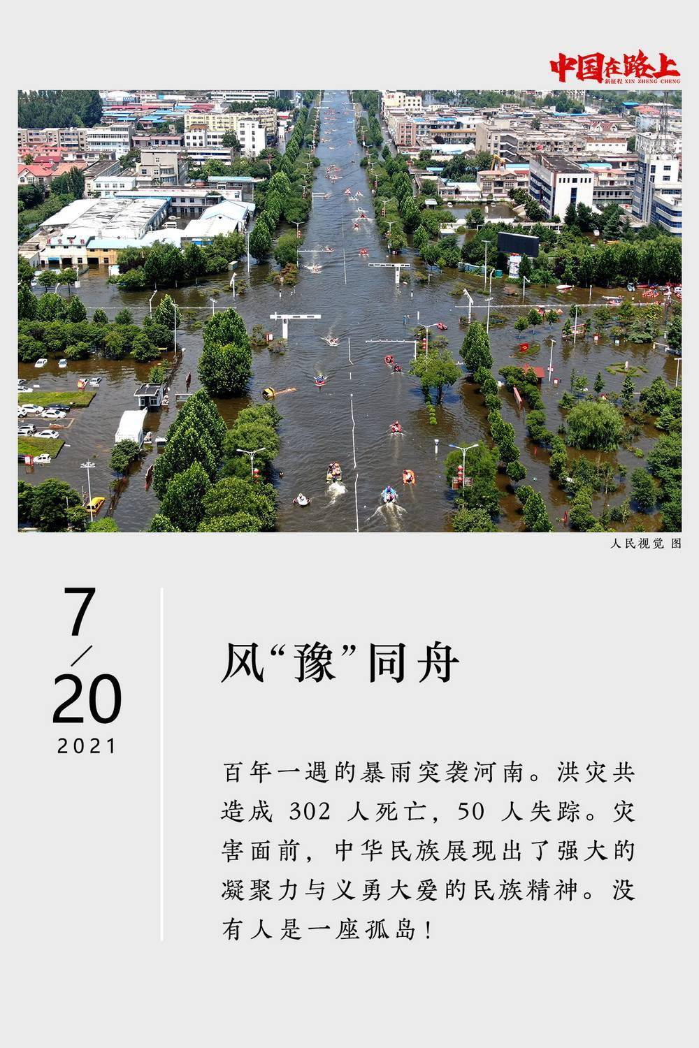 征程|2021年度图片报道·新征程｜31张日历记录：中国在路上
