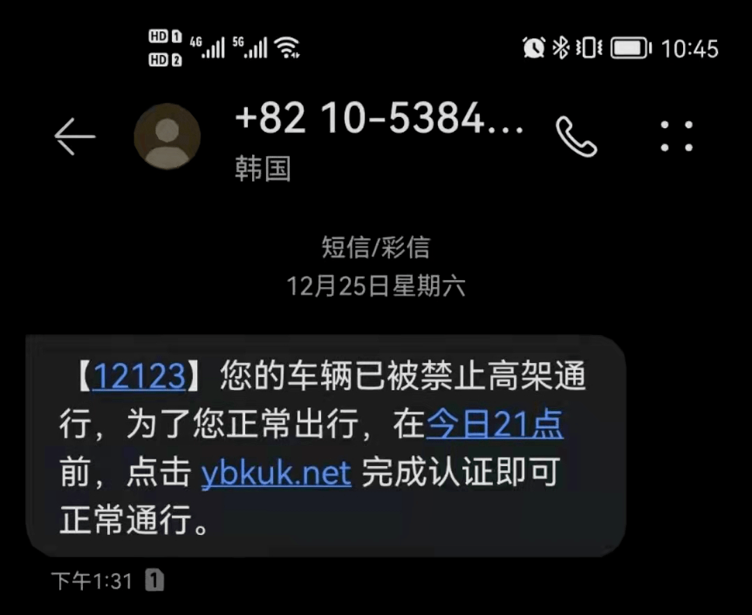 收到来路不明短信链接