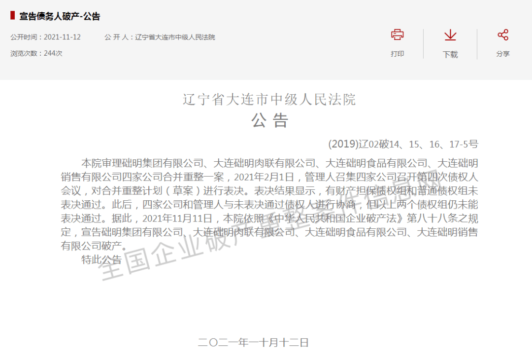 大连市纪委监委通报刘金涛,龚志刚等四人违法犯罪问题3,大连王振国涉 