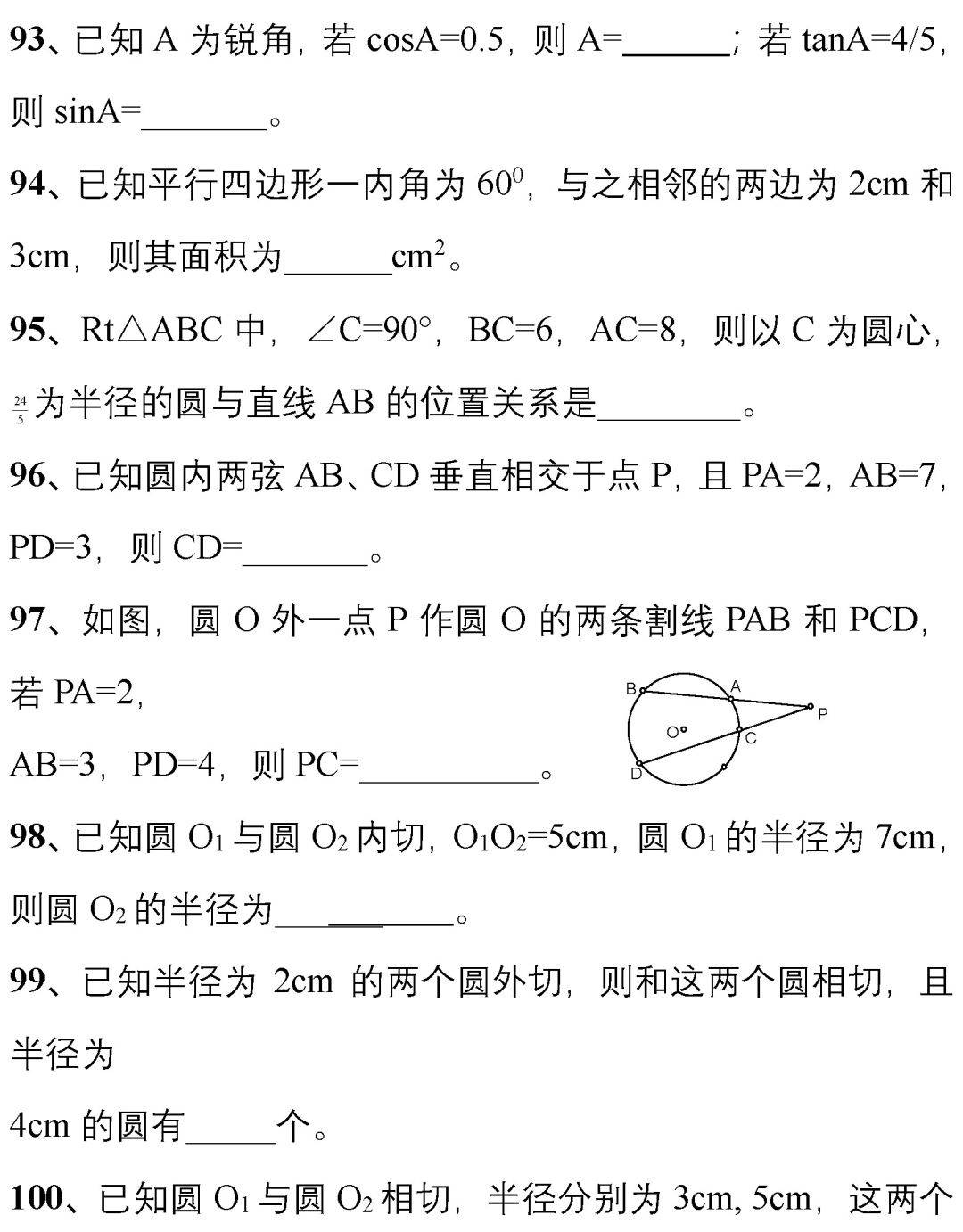 必备|中考刷题必备：从500套初中数学试卷中，精选了177道易错题