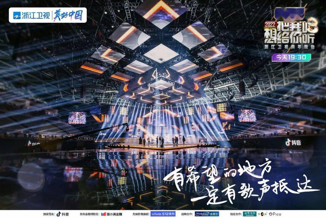 想把我唱给你听浙江卫视跨年晚会今天1930唱响2022