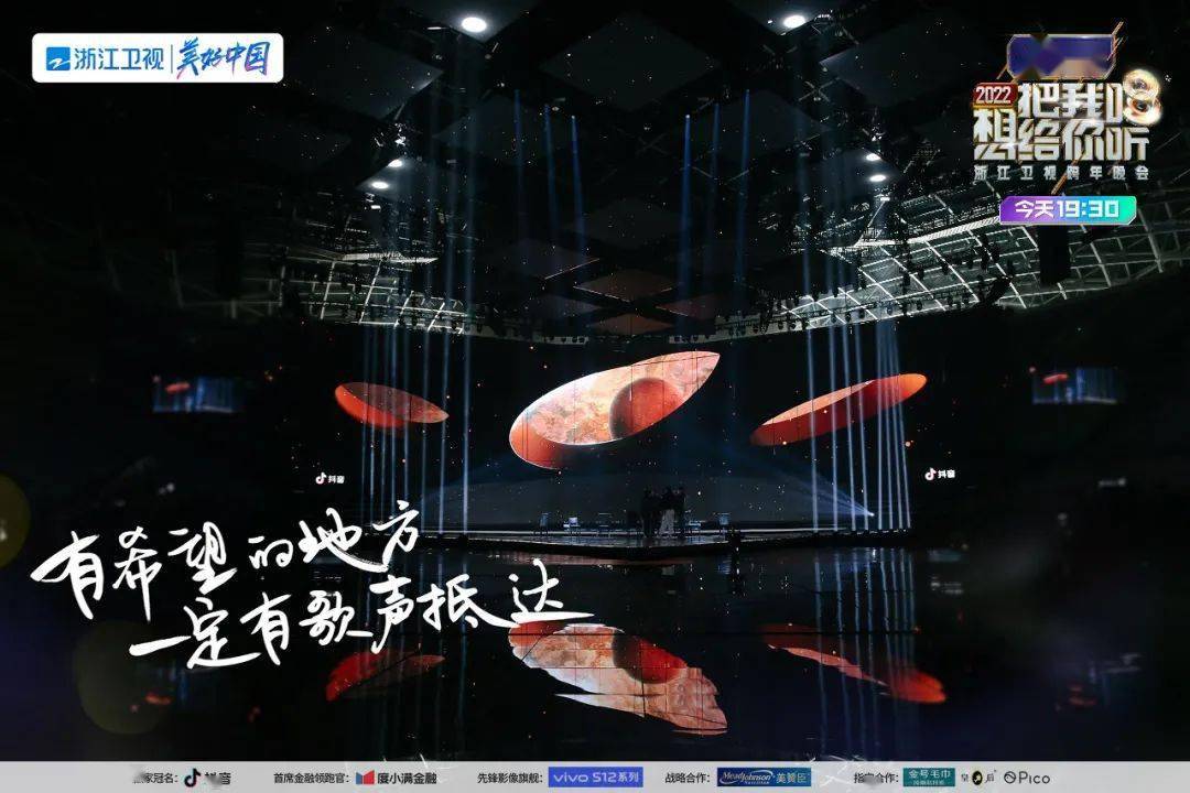 浙江卫视跨年晚会2022图片
