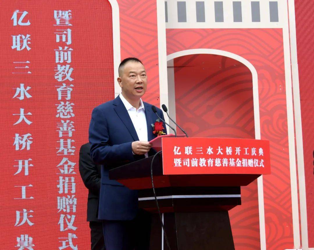 严立淼董事长在讲话中深情地说,50多年前我出生在司前,司前是永远的家