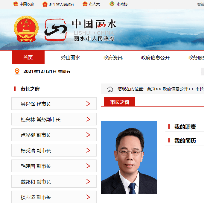 丽水市市长市委图片