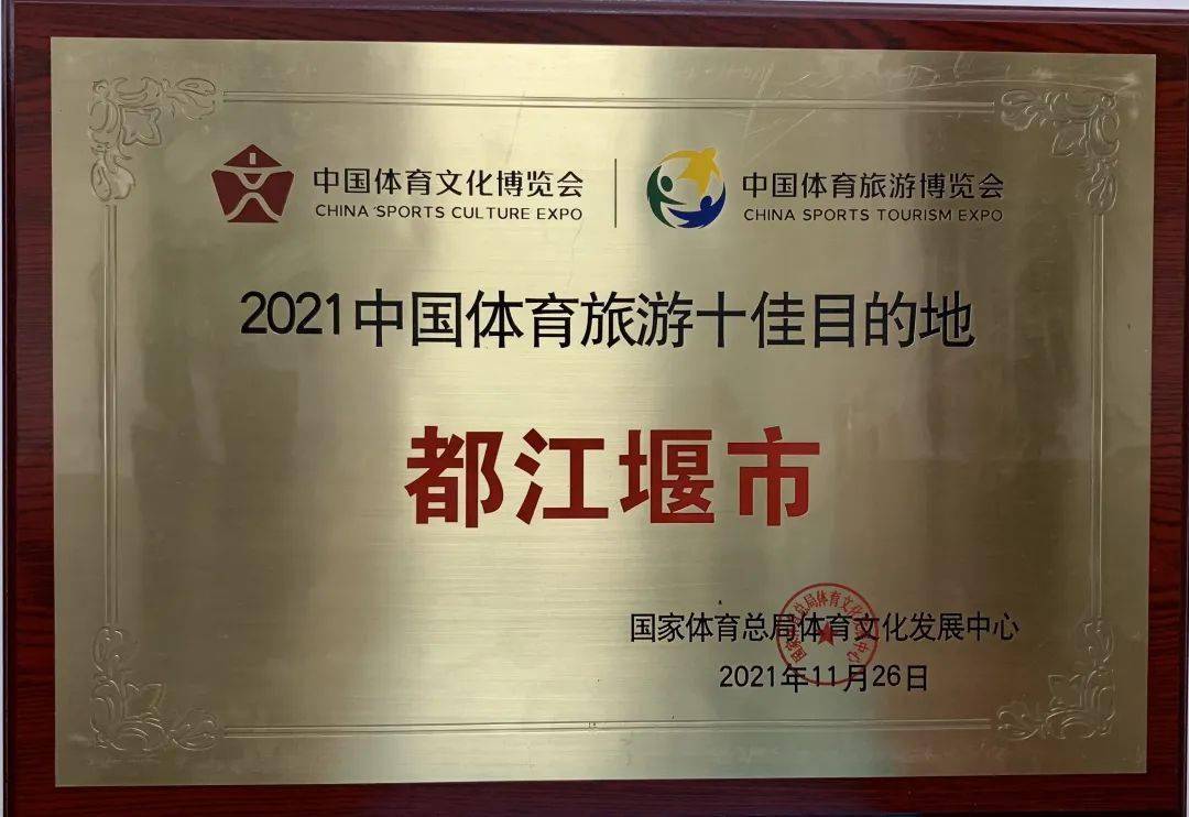 中国|盘点2021 | 都江堰的这些高光时刻，离不开每一个你的努力与付出！