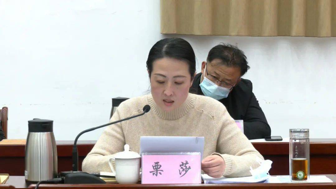 栗莎在主持时要求各级各部门要坚决贯彻落实省,市决策部署及县委,县