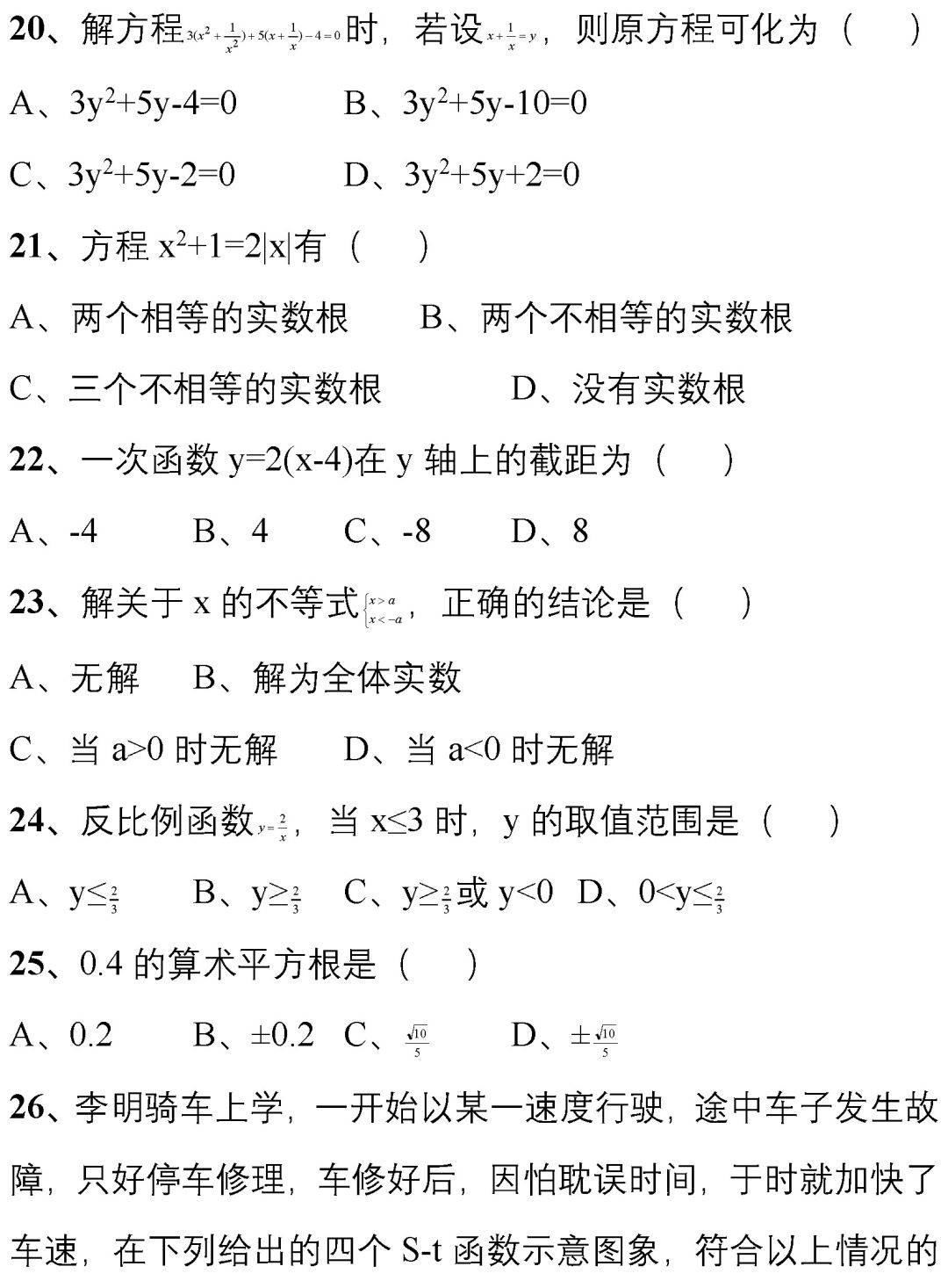 必备|中考刷题必备：从500套初中数学试卷中，精选了177道易错题