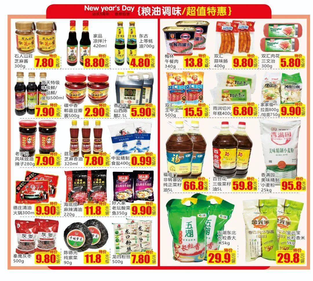 新润发量贩超市