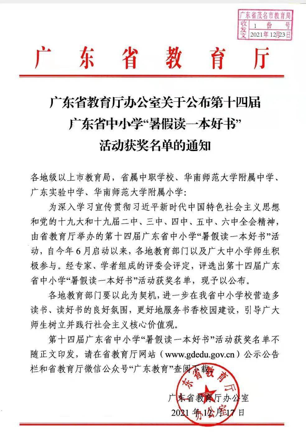 3名教师荣获优秀指导教师奖:化州市长岐镇西湾小学六年级李钦泽同学的