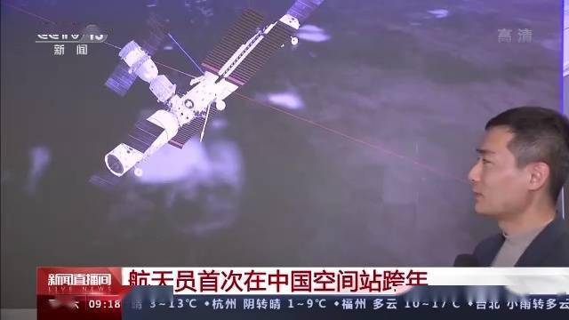 神舟十三号航天员乘组是怎样在太空中跨年的？