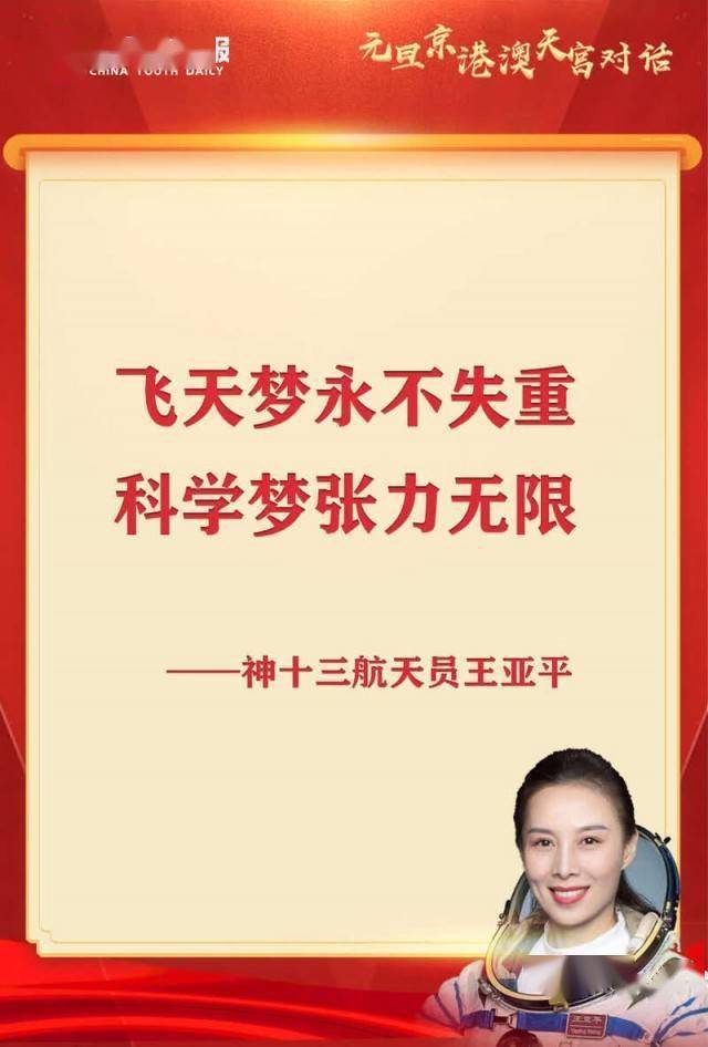 中青报|王亚平寄语青年：努力打造梦想飞船 终将迎来发射时刻
