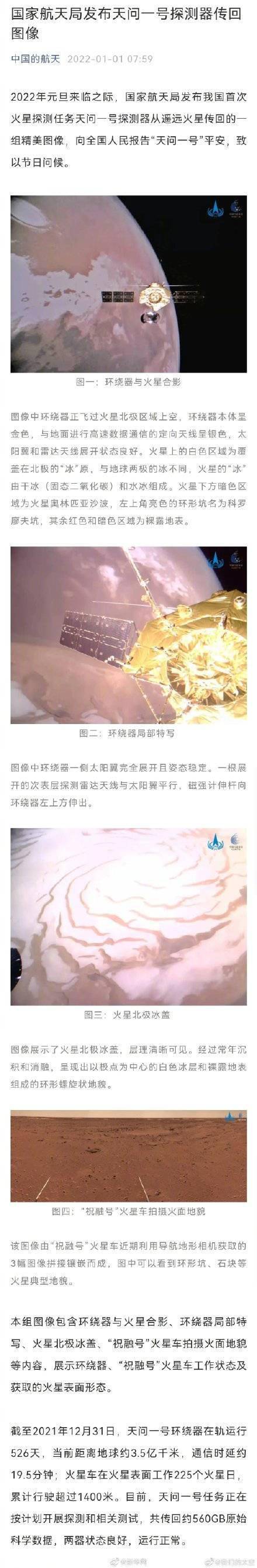 图像|天问一号2022新年问候