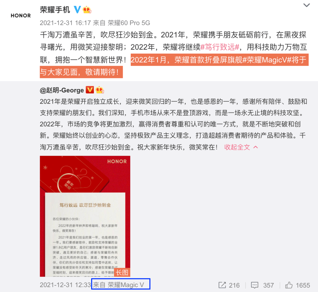 MagicV|【旗舰】荣耀MagicV折叠屏曝1.10发 新系统未来目标是超越iOS