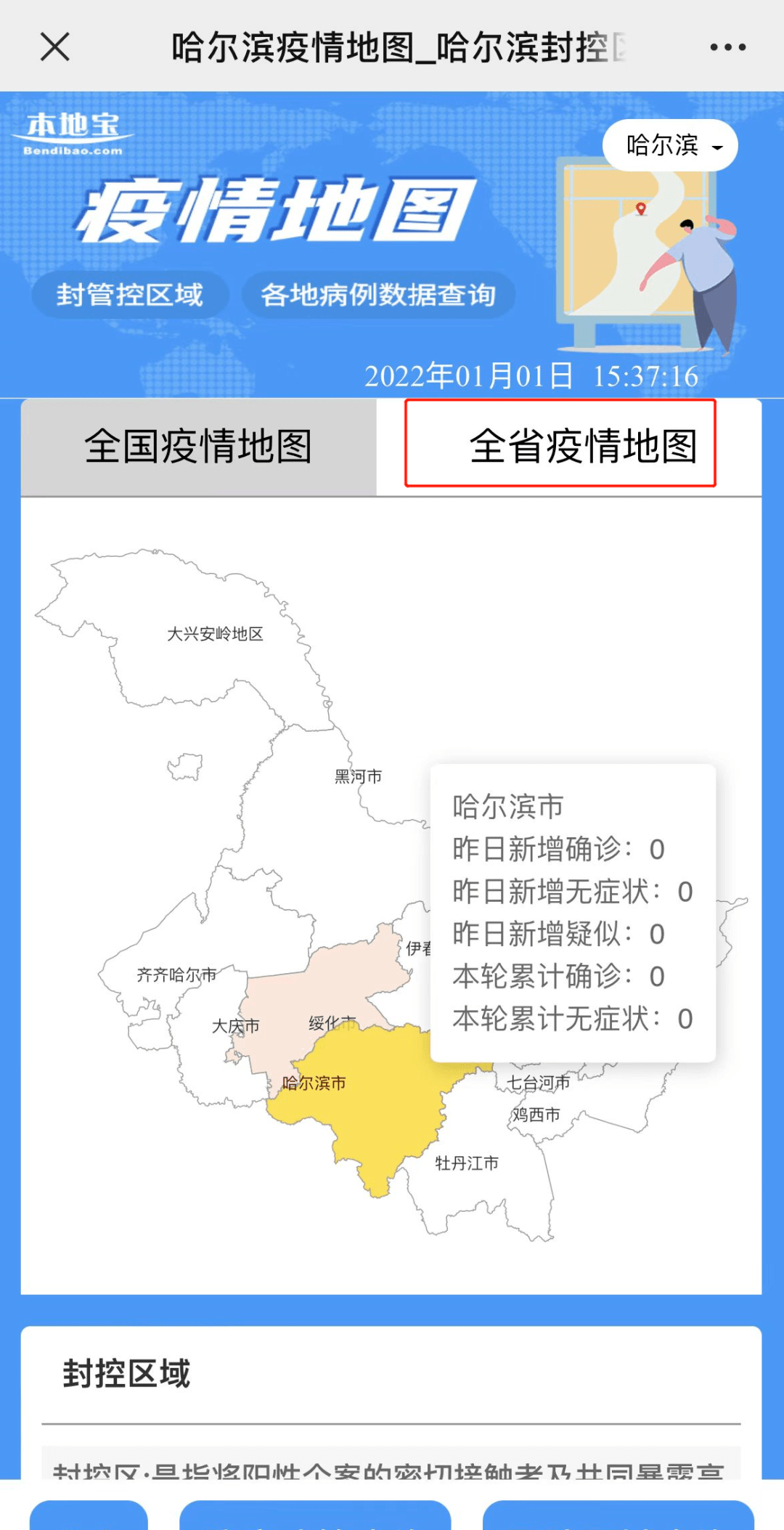 黑龙江最新疫情地图图片